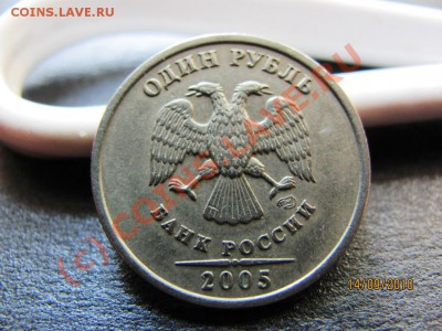 1 рубль 2005 годаСПМД.Вопрос по штампам В и Г? - IMG_2563