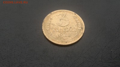 3 копейки 1938г.,до 06.12.в 23.00 - 2015-12-01-1549[1]