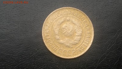 3 копейки 1932г.,до 06.12.в 23.00 - 2015-12-01-1554[1]