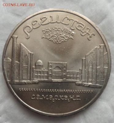 5 рублей Регистан  до 06.12.12 - SAM_6034.JPG