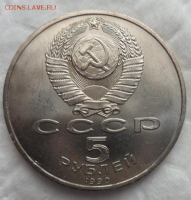 5 рублей Матенадаран  до 06.12.12 - SAM_6033.JPG