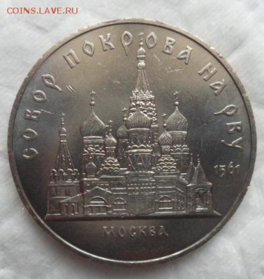 5 рублей Собор Покрова на рву  до 06.12.12 - SAM_6030.JPG