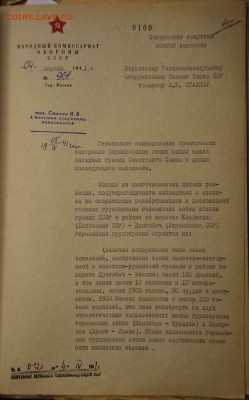 Кто,что? для Вас Сталин... - Первый документ