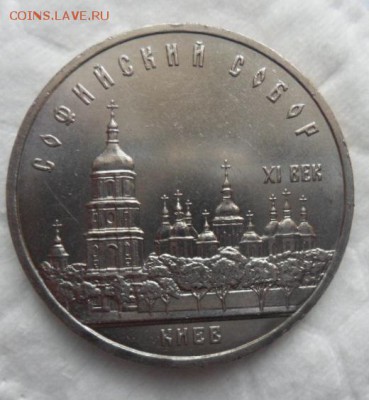 5 рублей Софийский собор - до 06.12.15 - SAM_6026.JPG