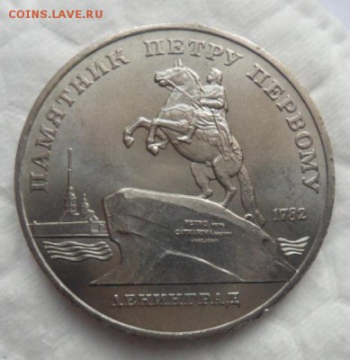 5 рублей Петр 1 - до 06.12.15 - SAM_6020.JPG
