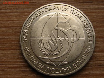 Украина 2 гривны 1998 права человека до 03.12.15 в 21.00 М - IMG_3138.JPG