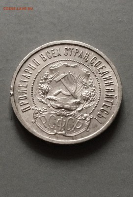 Полтинник 1922 (АГ.) до 5.12.2015 - IMG_5250.JPG