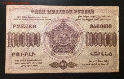 1 млн. рублей 1923 г ЗФССР до 02.12-23:00 мск - image