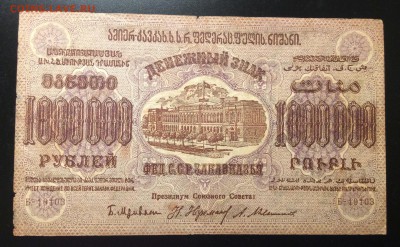 1 млн. рублей 1923 г ЗФССР до 02.12-23:00 мск - image