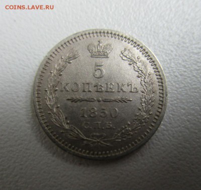 5 копеек 1850 г. СПБ ПА. Николай I. 03-12-2015 в 22-30 мск. - IMG_1946.JPG