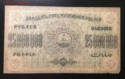 25 млн. руб 1924 г ЗСФСР до 02.12.-23:00 мск - image