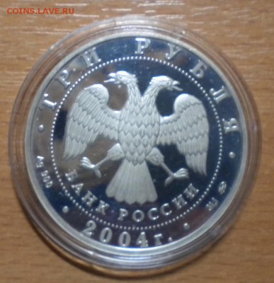 3 рубля Лунный календарь. Год обезьяны 2004  до 04.12 - DSCN8597.JPG