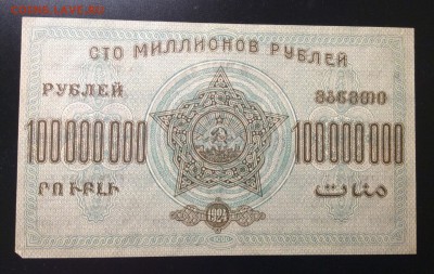 100 млн. руб. 1924 ЗСФСР до 02.12-23:00 мск - image