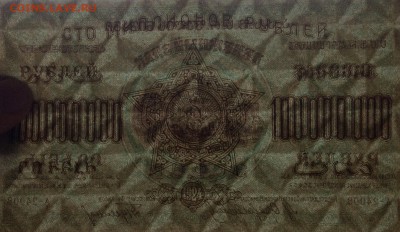 100 млн. руб. 1924 ЗСФСР до 02.12-23:00 мск - image