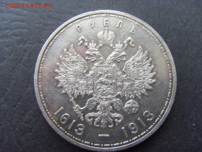 1 рубль 1913 года 300 лет ДР,до 22-00 мск 04.12.15 г. - SDC10023.JPG