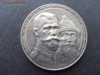 1 рубль 1913 года 300 лет ДР,до 22-00 мск 04.12.15 г. - SDC10019.JPG