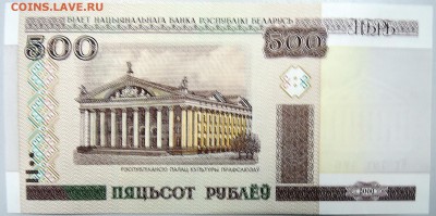 БРАК - БЕЛОРУССИЯ - 500 рублей 2000 г.  до 07.12 в 21:40 - DSCN1963.JPG