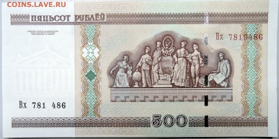 БРАК - БЕЛОРУССИЯ - 500 рублей 2000 г.  до 07.12 в 21:40 - DSCN1962.JPG