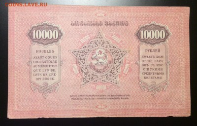 10000 руб 1922 г Грузинская ССР до 02.12-23:00 мск - image