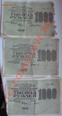 1000р.1919г. 25р.1918г.до 17.10.10 в 21.00мск - новые 005