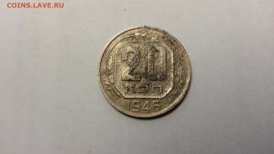 20 коп.1946г.(3к46)-разрезная - 20151120_143227