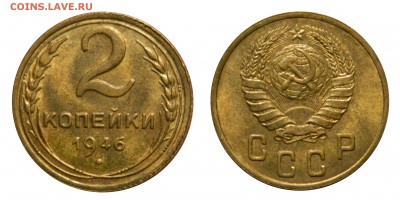 2 копейки 1946 UNC и другая бронза - DSCN4024.JPG