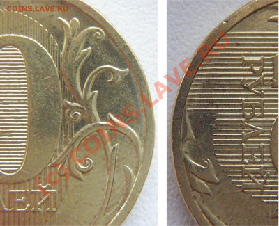 10 руб.2010г.Брак или новый шт? - 10_2010bb