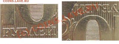 10 руб.2010г.Брак или новый шт? - 10_2010aa