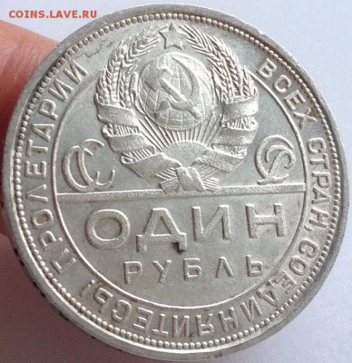 1 рубль 1924 г. до 03.12.2015 в 22.00 - IMG_9933.JPG