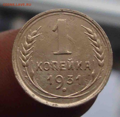1 копейка 1931г.Брак? - 8