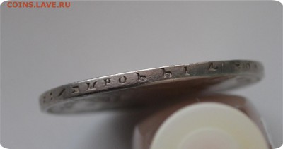 1 рубль 1828 год. Подлинность? - DSC_0904.JPG