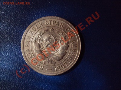 20 копеек 1931 никель (требуеться оценка по сохранности) - DSC01087.JPG