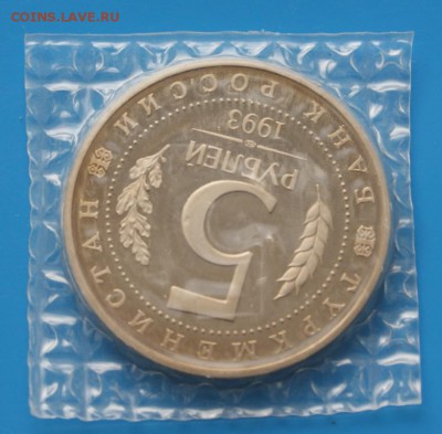 5р 1993 Мерв Proof (запайка) до 06.12.15 - D4.JPG