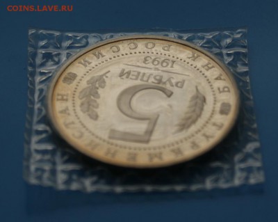 5р 1993 Мерв Proof (запайка) до 06.12.15 - D5.JPG