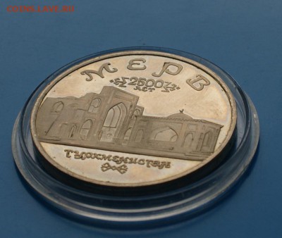 5 р. Мерв (капсула) до 06.12. - D56.JPG