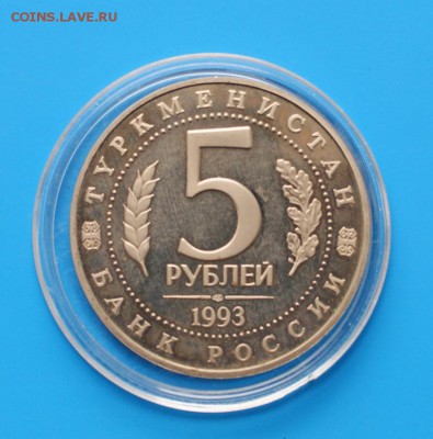5 р. Мерв (капсула) до 06.12. - D57.JPG