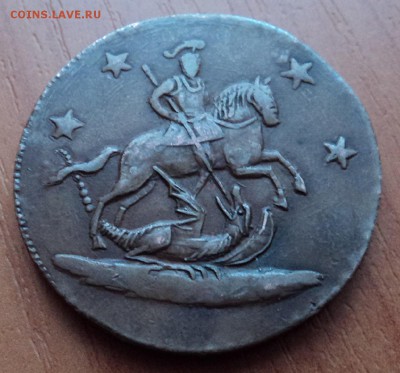 4 копейки 1762 г. подлинность - DSC08395.JPG