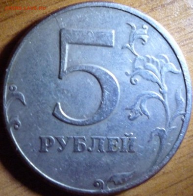 5р 1997 СПМД расколы аверс+реверс до 03.12 в 22-00 Мск - P1080563.JPG