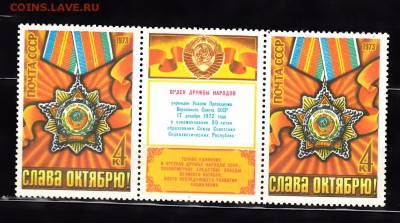 СССР 1973 Слава Октябрю 2м+купон - 56