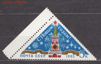 СССР 1984 с Новым Годом - 60