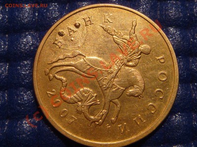 Красивая выкрошка 10 копеек 2006м. - DSC09691.JPG