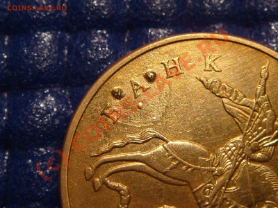 Красивая выкрошка 10 копеек 2006м. - DSC09692.JPG