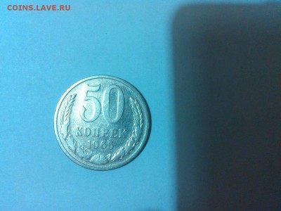 50 копеек СССР 1965г., до 06.12.15г. - IMG_20151130_212111_thumb