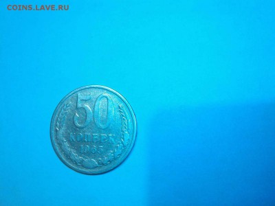 50 копеек СССР 1965г., до 06.12.15г. - IMG_20151130_212019_thumb
