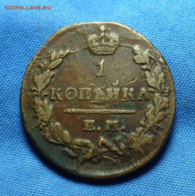 1 копейка 1830 года ЕМ ИК Некопаная! До 04.12.15 в 22.00 - P1320567.JPG