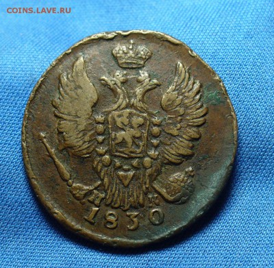 1 копейка 1830 года ЕМ ИК Некопаная! До 04.12.15 в 22.00 - P1320569.JPG