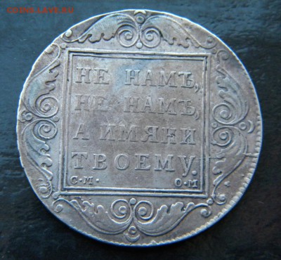 1 рубль  1800 г. СМ ОМ  _КОШЕРНЫй__ до 03.12. 22-00 - 088.JPG
