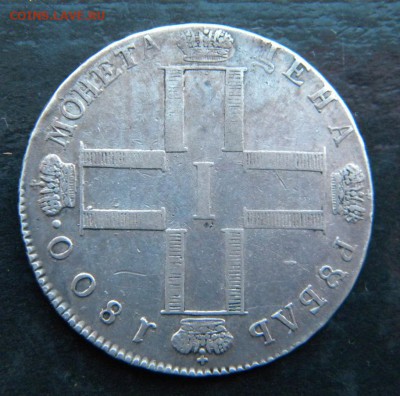 1 рубль  1800 г. СМ ОМ  _КОШЕРНЫй__ до 03.12. 22-00 - 093.JPG
