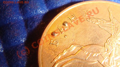 Красивая выкрошка 10 копеек 2006м. - DSC09695.JPG