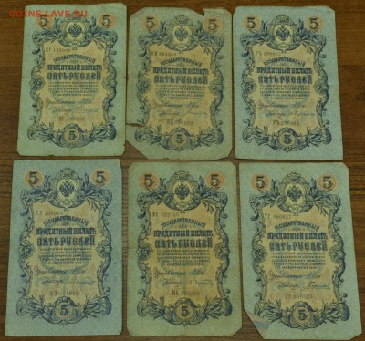 5 руб 1909 г 12 шт Шипов кассиры разные до 07.12 в 22-00 мск - DSC_1599.JPG